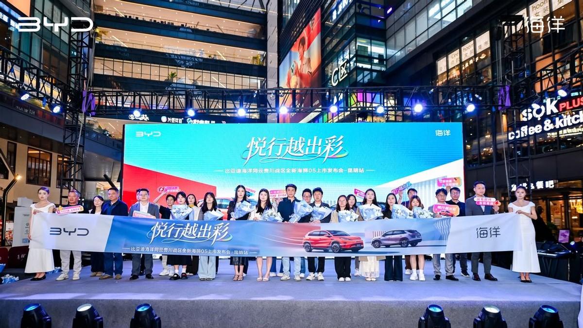 闪充长续航+高阶智驾 比亚迪海狮05昆明上市 封神家用SUV