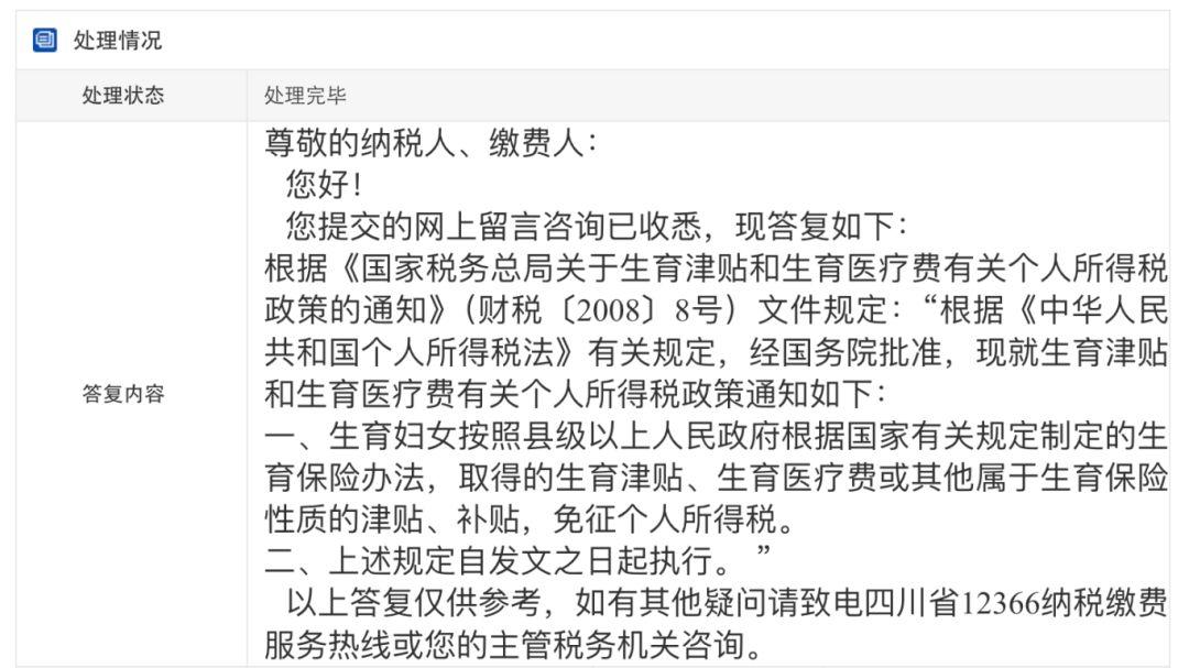 生育津贴也能申请退税！手把手教你，附详细操作步骤