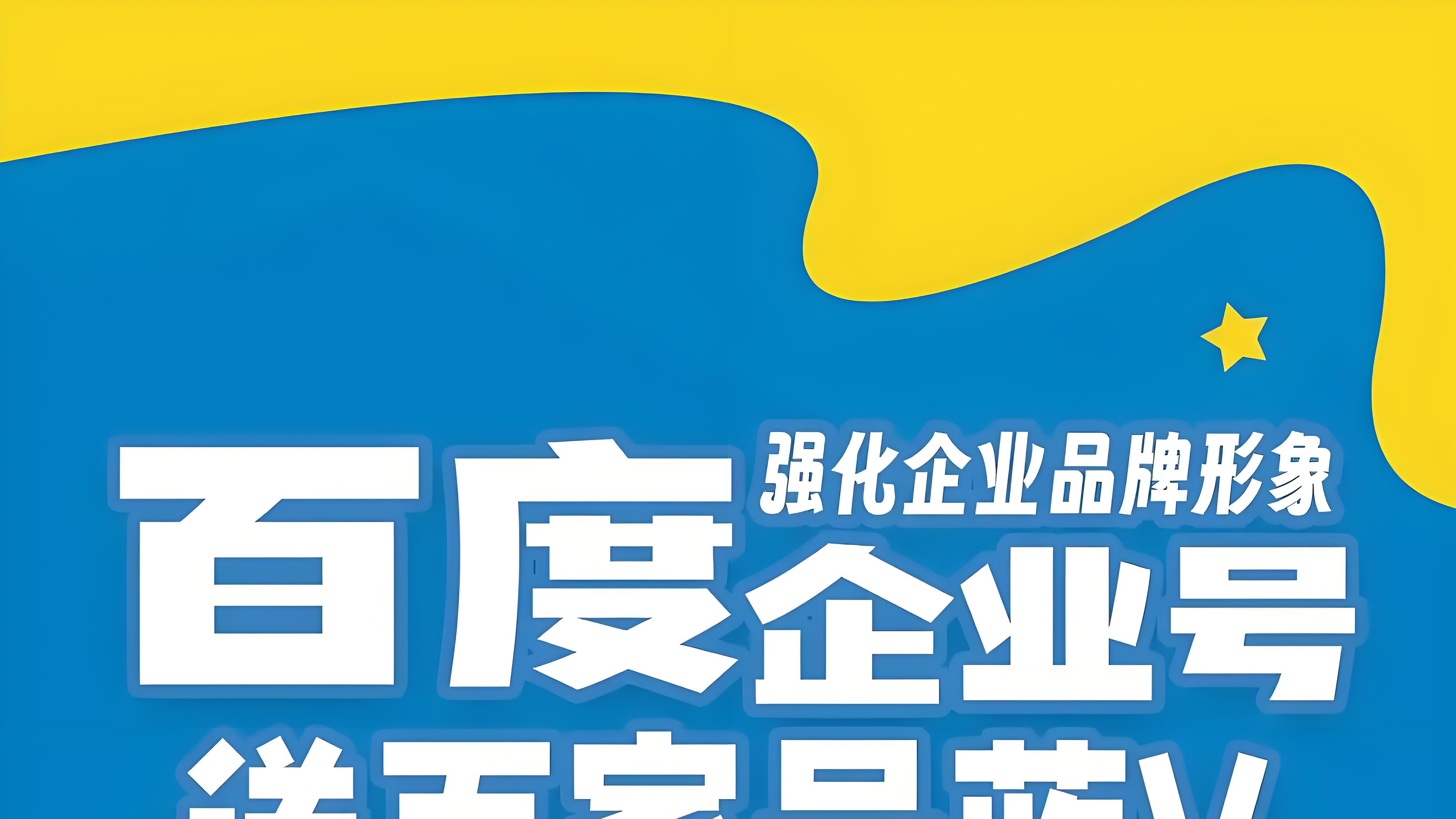 百家号蓝V认证后，要不要挂营销通电话组件？开户成本与价值分析