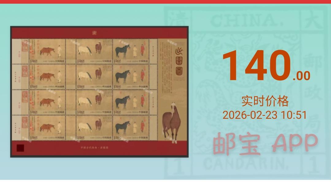 《出圉图》无齿邮票价格暴涨，可能出现大规模违约潮！