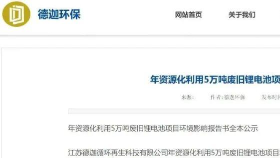江苏连云港5万吨废旧锂电池项目落地