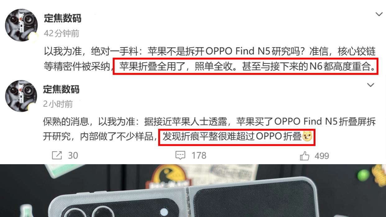 网友：苹果没招了？折叠屏供应链都学国产了