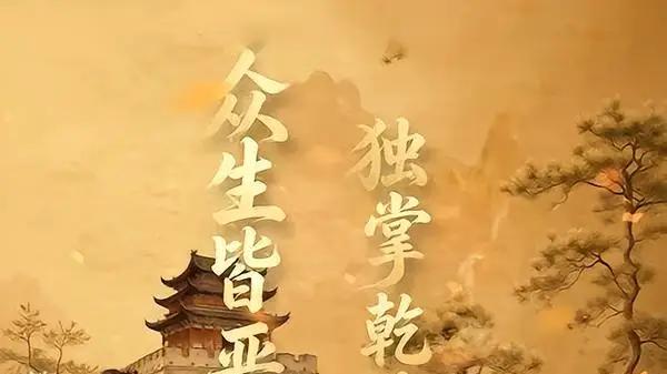 《众生皆恶独掌乾坤》揭秘人性深渊，泪点暴击与神反转