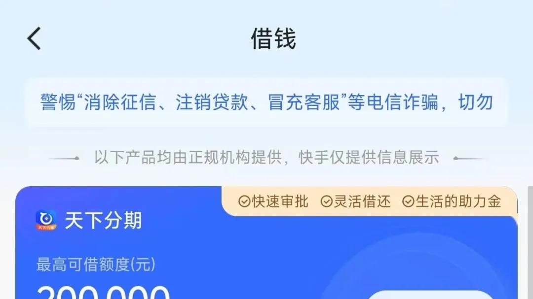 恒润小贷因违规收集个人信息遭通报，被抖音拉黑、快手下架的天下分期借尸还魂？