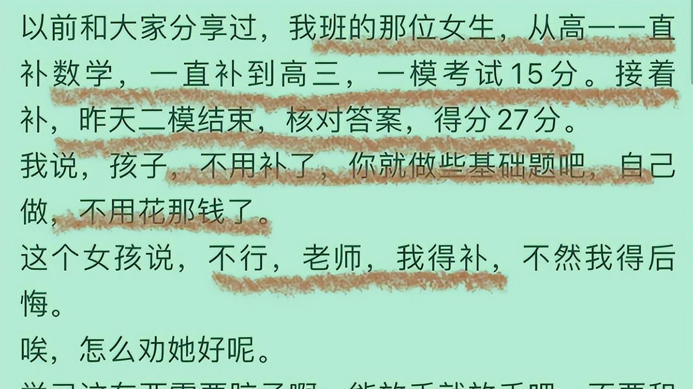 “不补会后悔”, 女孩补数学三年，一模15分二模27分，老师都看不下去了