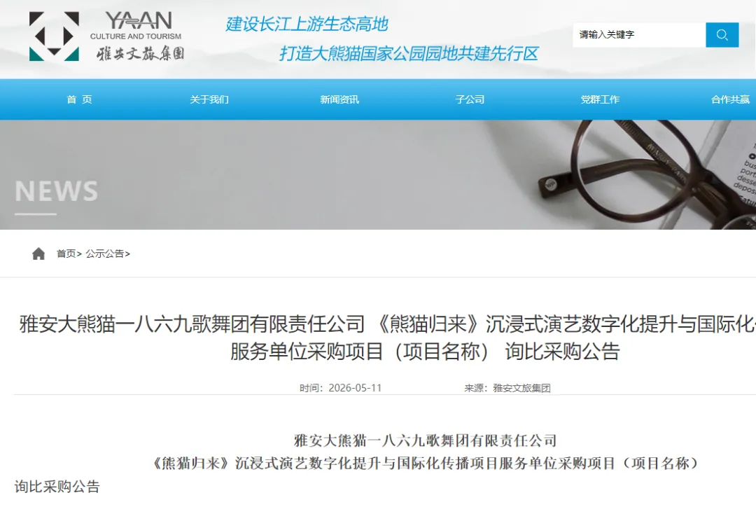 19万元！熊猫归来VR大空间招标