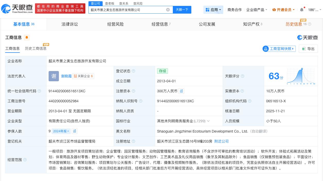 华南虎园去年曾被执行