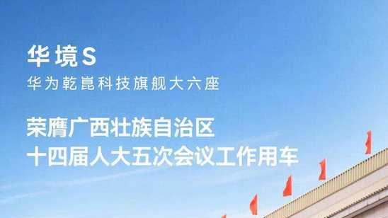 上汽通用五菱华境S，荣膺广西人大会议工作用车