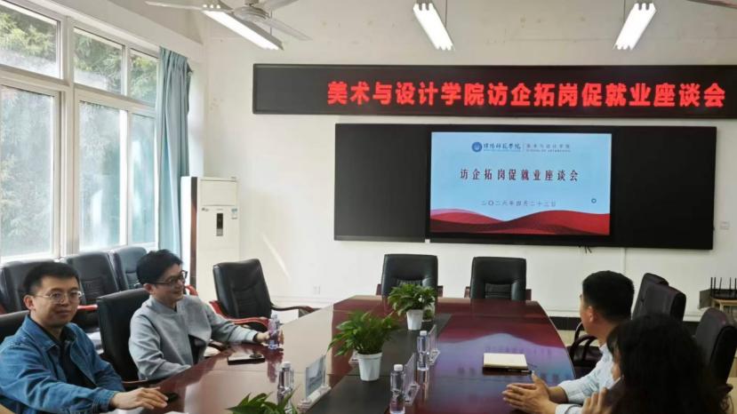成都汇学益智受绵阳师范学院美术与设计学院邀请参加访企拓岗会议