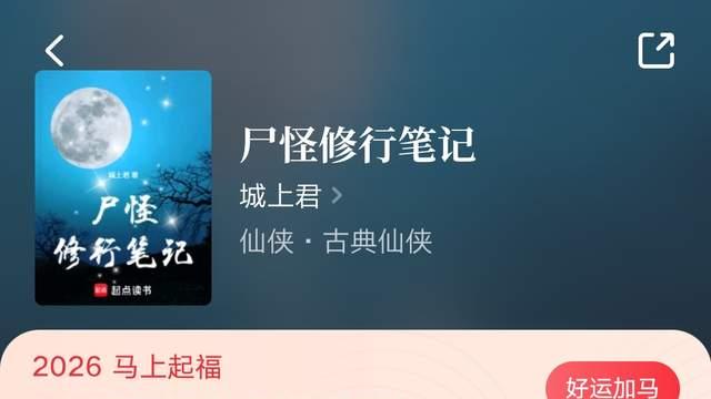 2026年1月起点新增14本万订小说汇总：三本完结后万订，其余还在连载中