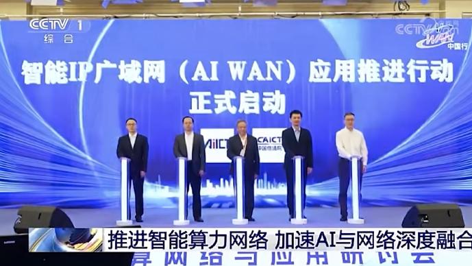 算力网火了，AI WAN为何备受关注？