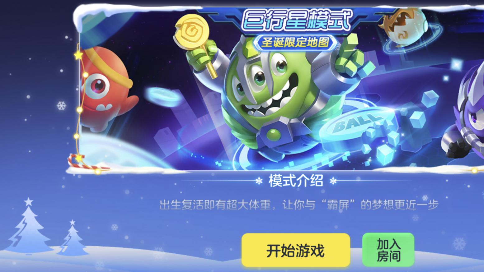 球球三大经典模式限时回归，这个元旦势必玩个过瘾