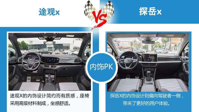 沈阳跨界SUV对比 途观x和探岳x 你更喜欢谁