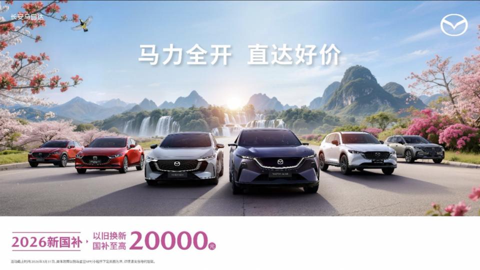 12万级高质价比首选：马自达EZ-60“守正”与“出奇”