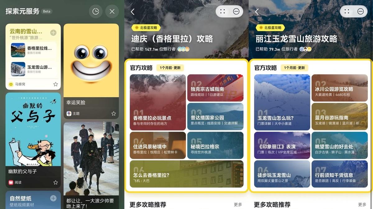 解锁华为手机隐藏Buff：春节吃喝玩乐，负一屏已安排到位！