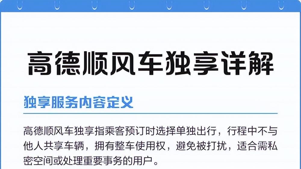 高德顺风车和滴滴顺风车，跑哪个更好？