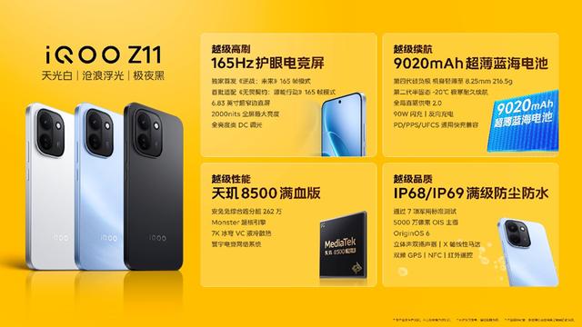 165Hz高刷携手iQOO最大蓝海电池 iQOO Z11系列首销价到手1499元起