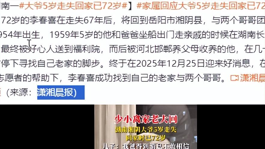 67年寻亲路：从湘阴码头到故乡重逢，72岁老人终圆归家梦