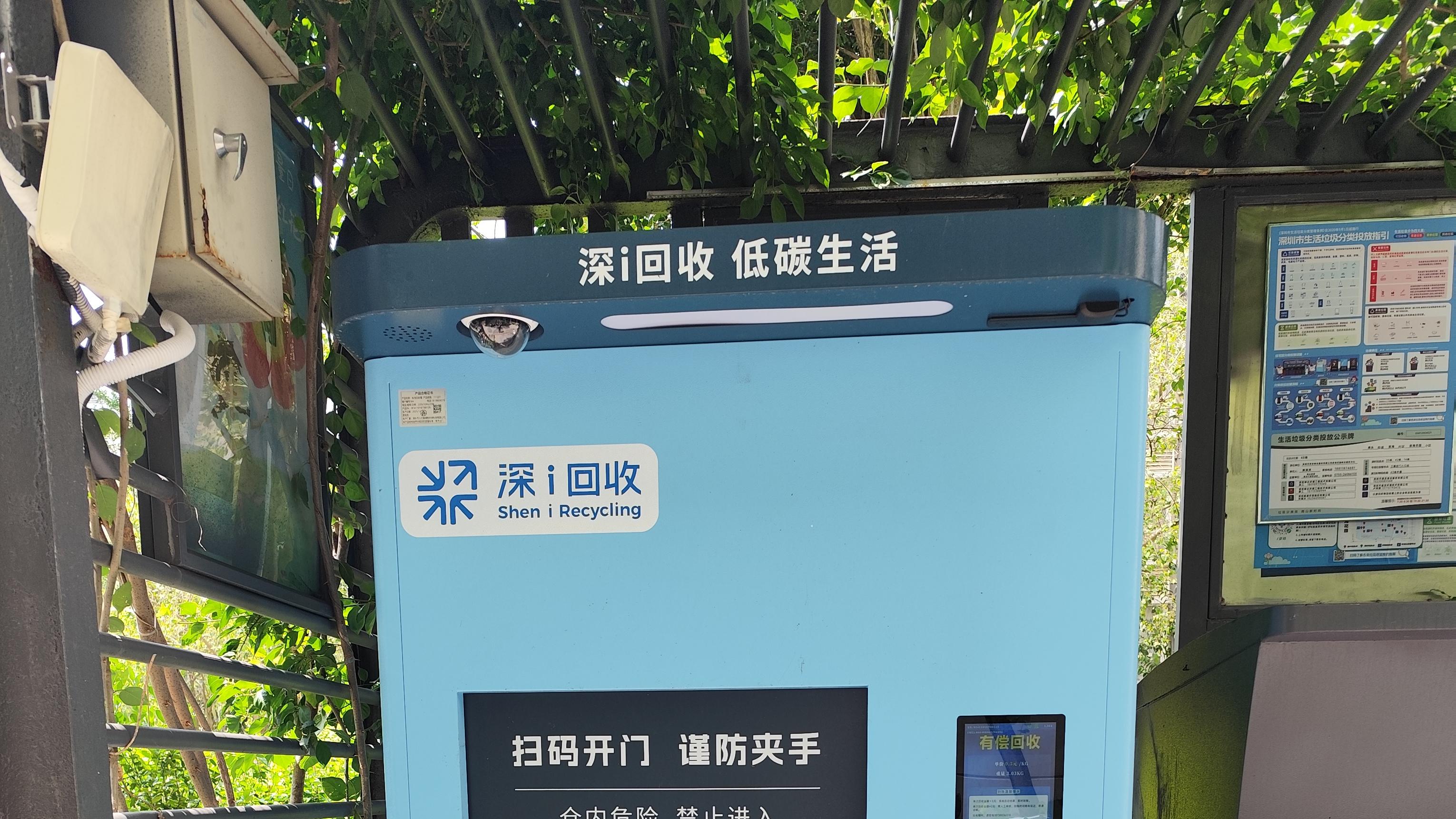 深圳的智能回收柜有多“聪明”？我们聚废成宝的设备出了故障，城市管理平台比我先知道