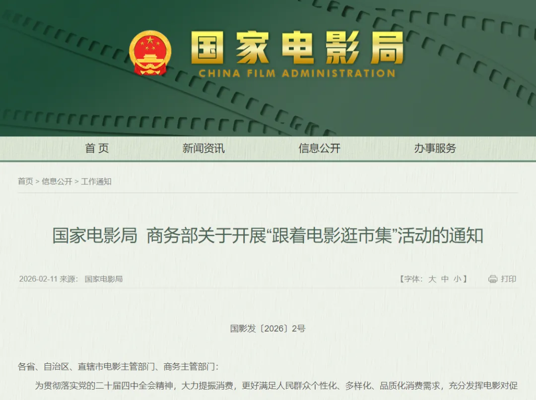 国家电影局：支持院线影院数智化，应用AR导航寻宝、虚拟现实电影体验