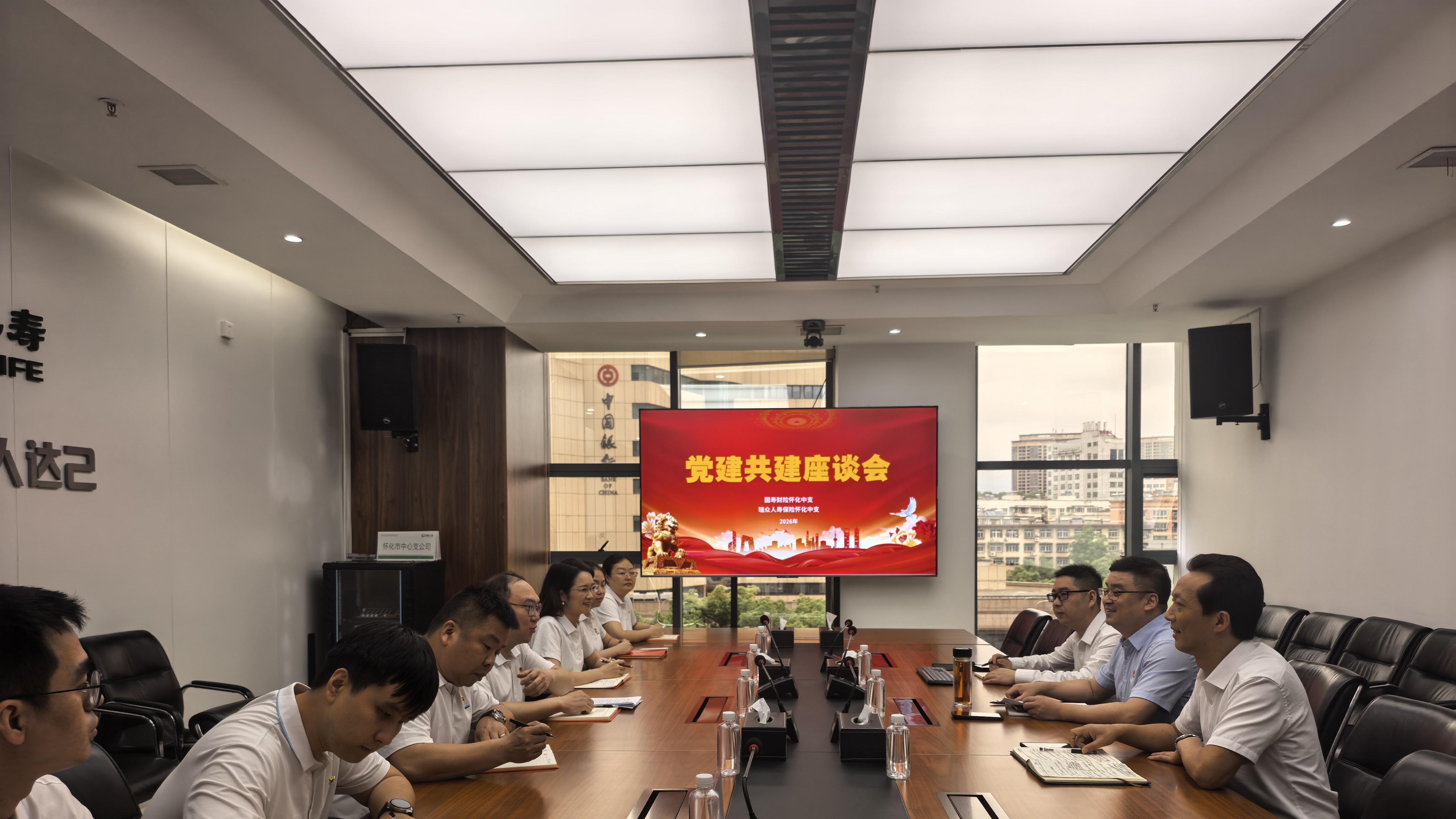 中国人寿财险怀化市中心支公司联合瑞众人寿怀化中支召开党建共建座谈会