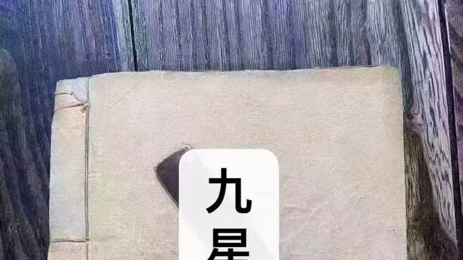 《九星妙诀》全流程实操指南！砂水研判·立向布局·吉穴选址全覆盖