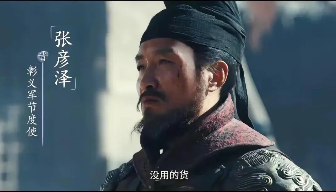 太平年：吃两脚羊，帐前杀子，真实的张彦泽狠到难以想象