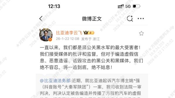 法律为方程豹正名！比亚迪胜诉，造谣博主“姚十八”付出应有代价