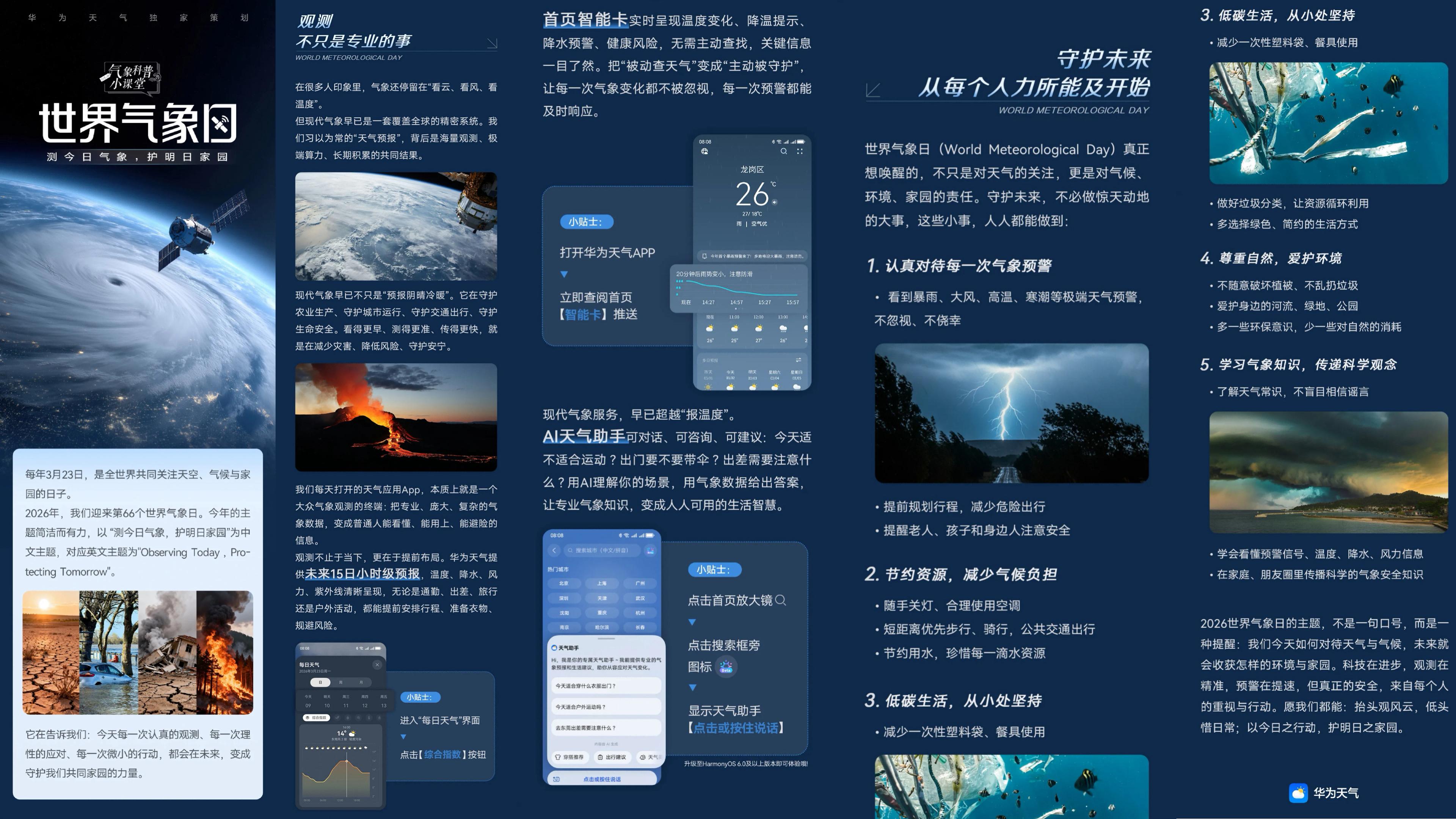 华为畅享90系列+华为天气宝藏功能，才是周末踏春的正确打开方式