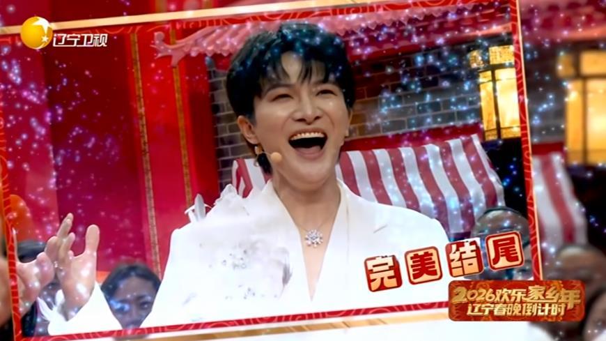 2026辽宁春晚：周深实力破圈，首次挑战小品舞台，承包全网笑点