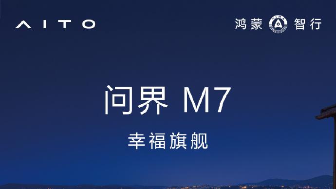 华为官宣春季全场景新品发布会 3月23日启幕，鸿蒙生态再添新力