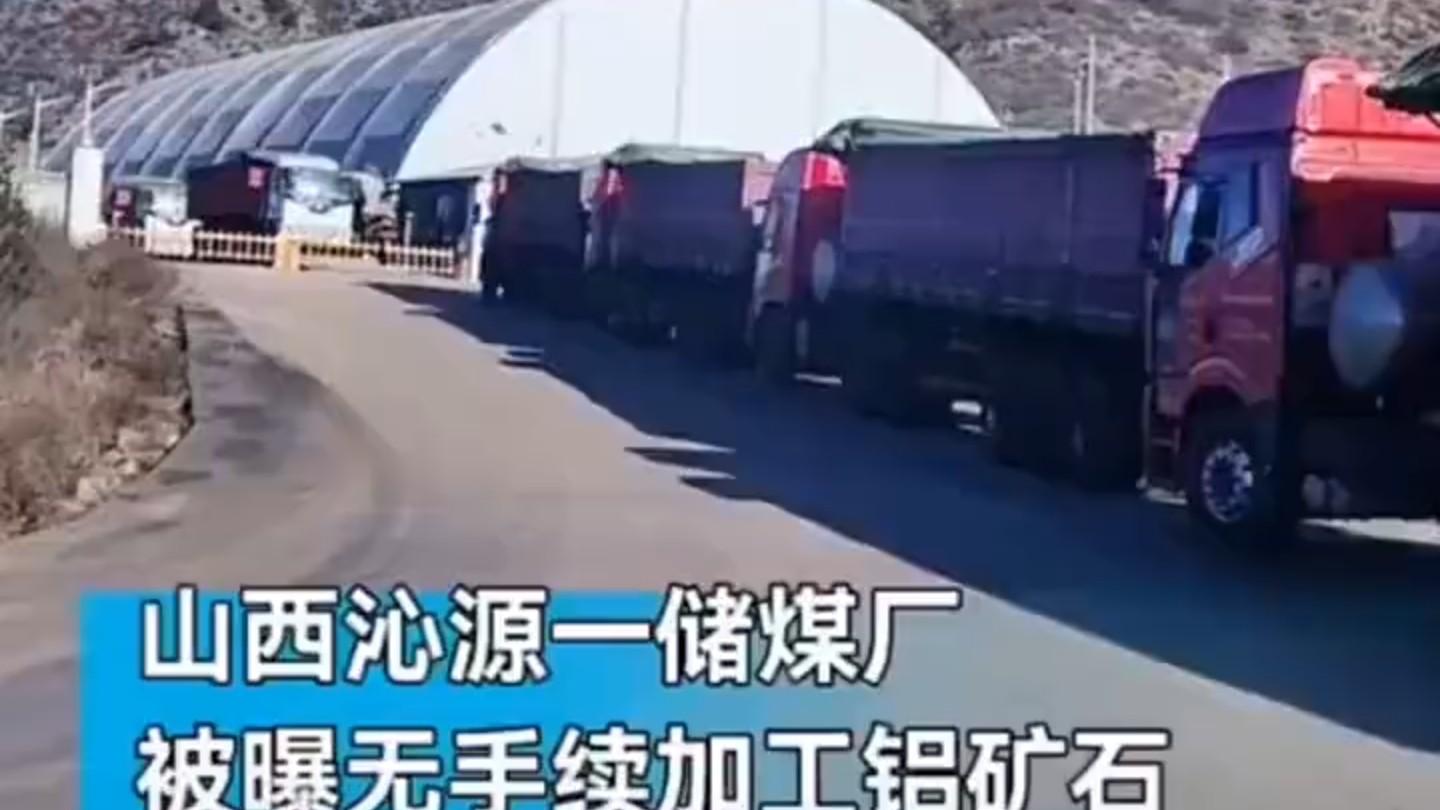 无证“变脸”背后的多重失守——山西沁源“厂中厂”违法生产