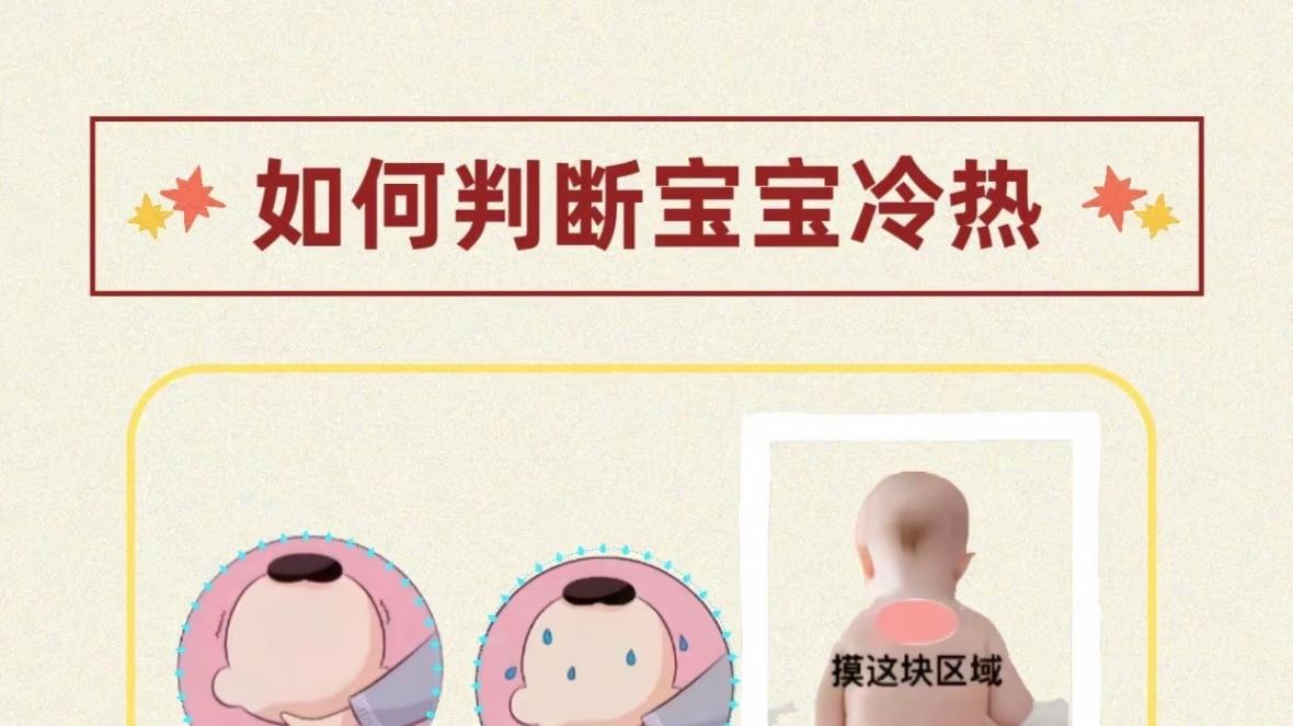 摸一下这里，比看手脚更准！新手爸妈必看的宝宝冷热判断指南