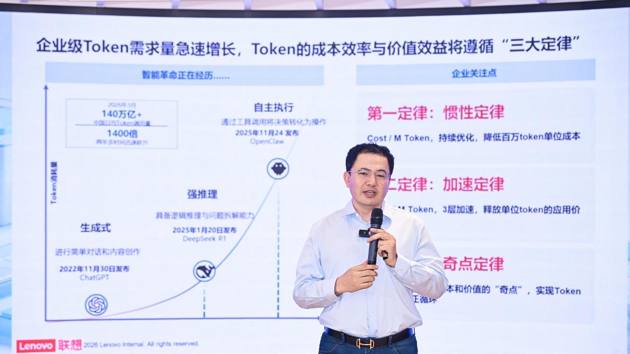 联想首提Token经济“三大定律”，解码AI时代价值“度量衡”与奇点跨越