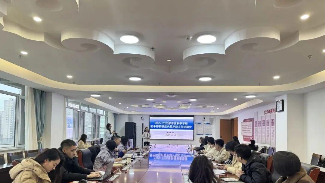 呼市三十中学一内师大附二校2025-2026学年度秋季学期初中部教研组长及年级主任述职会圆满落幕
