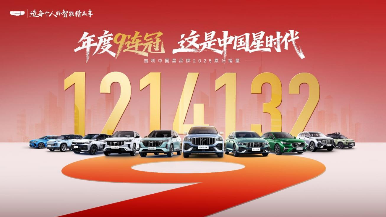 吉利中国星 121 万九连冠，燃油车基盘硬得很