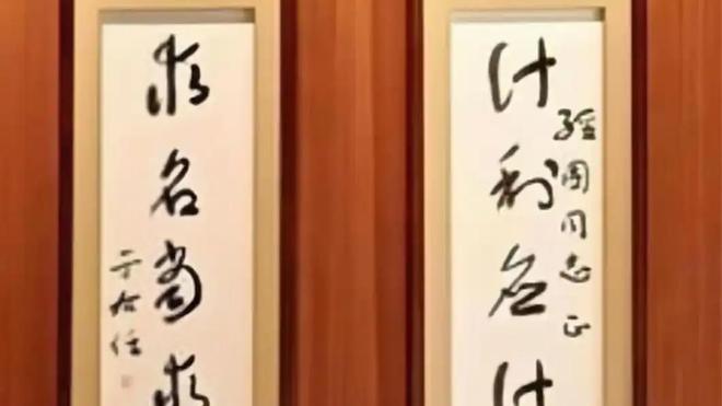 于右任草书对联：标准草书天花板，爱好者如何不写成“天书”？