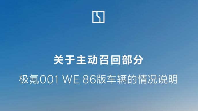 问题不可怕，可怕的是不敢担责——极氪给了答案