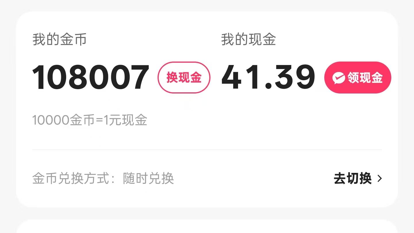 如何薅快手极速版的羊毛，日赚30简单上手