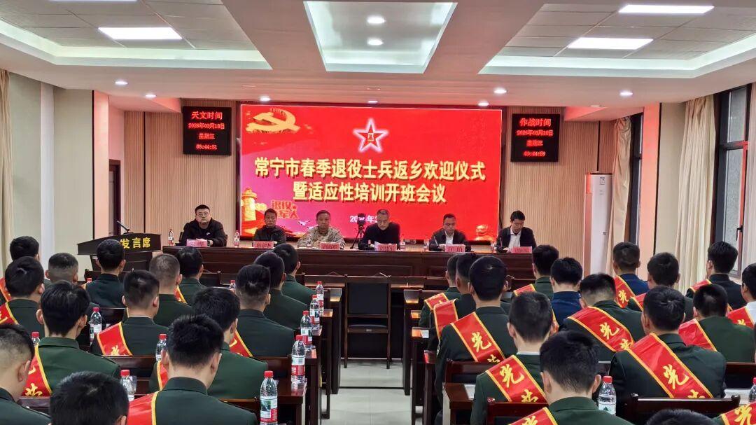 常宁举行2026年春季退役士兵返乡欢迎仪式暨适应性培训