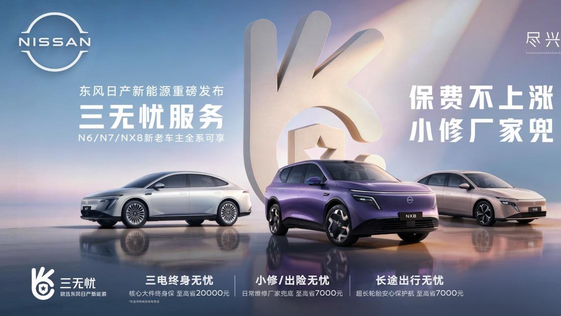 10万辆下线，东风日产塑造新能源转型新标杆