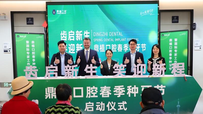 上海种植牙技术哪家强？鼎植口腔|上海国际专家工作室成立 德国LAC植体发布