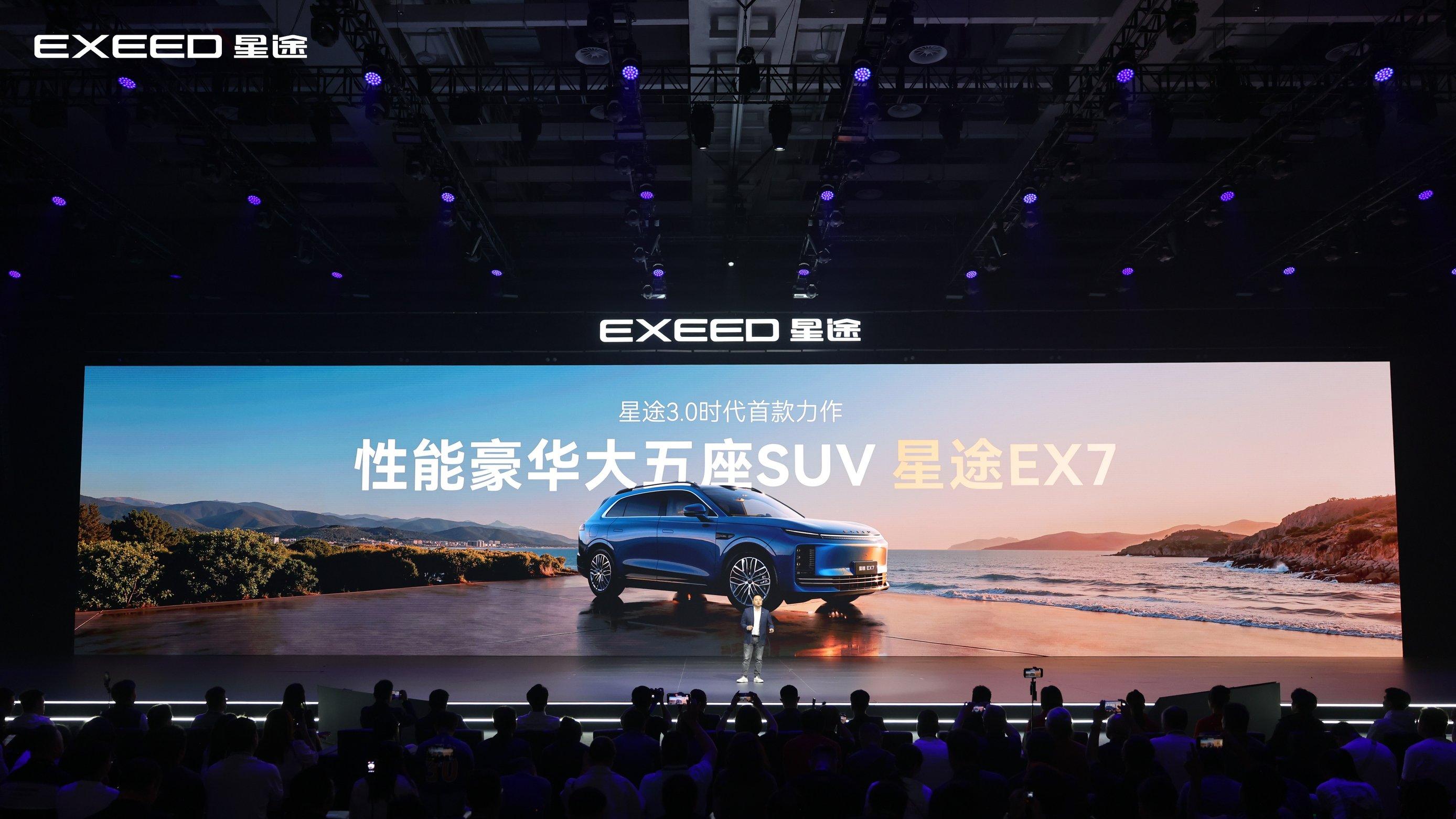“陆上专机”正式启航 星途EX7珠海上市19.99万元起