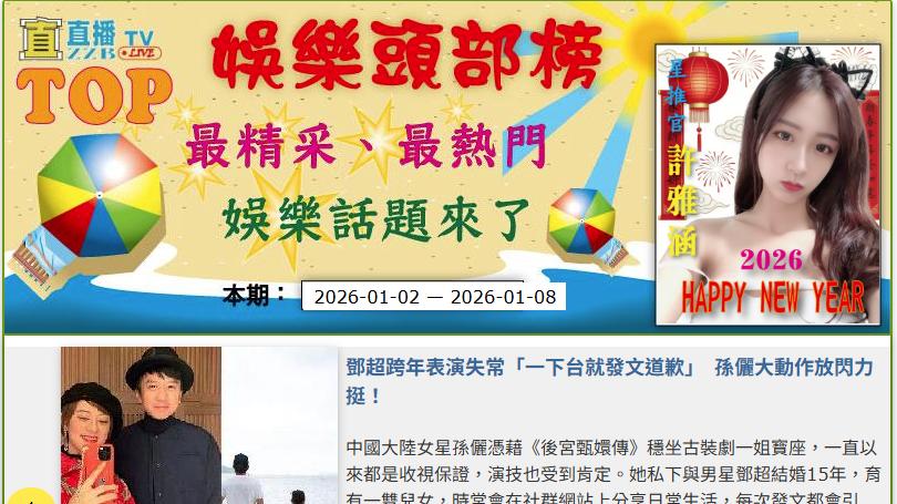 許雅涵直直播娛樂頭部榜：本期2026-01-08