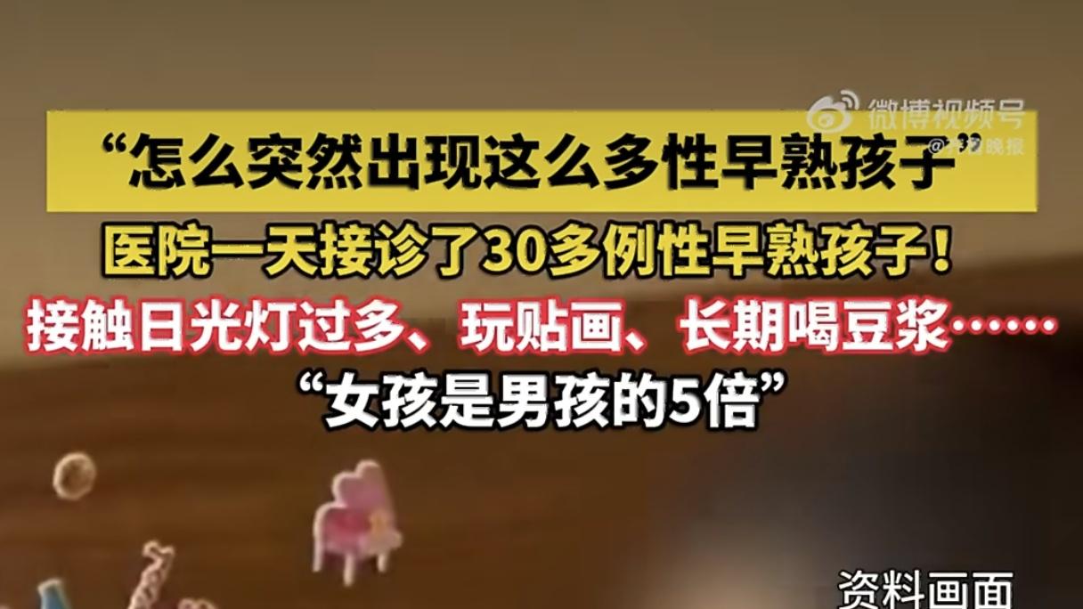 医院一天接诊30多例性早熟儿童！这些信号，家长一定要盯紧