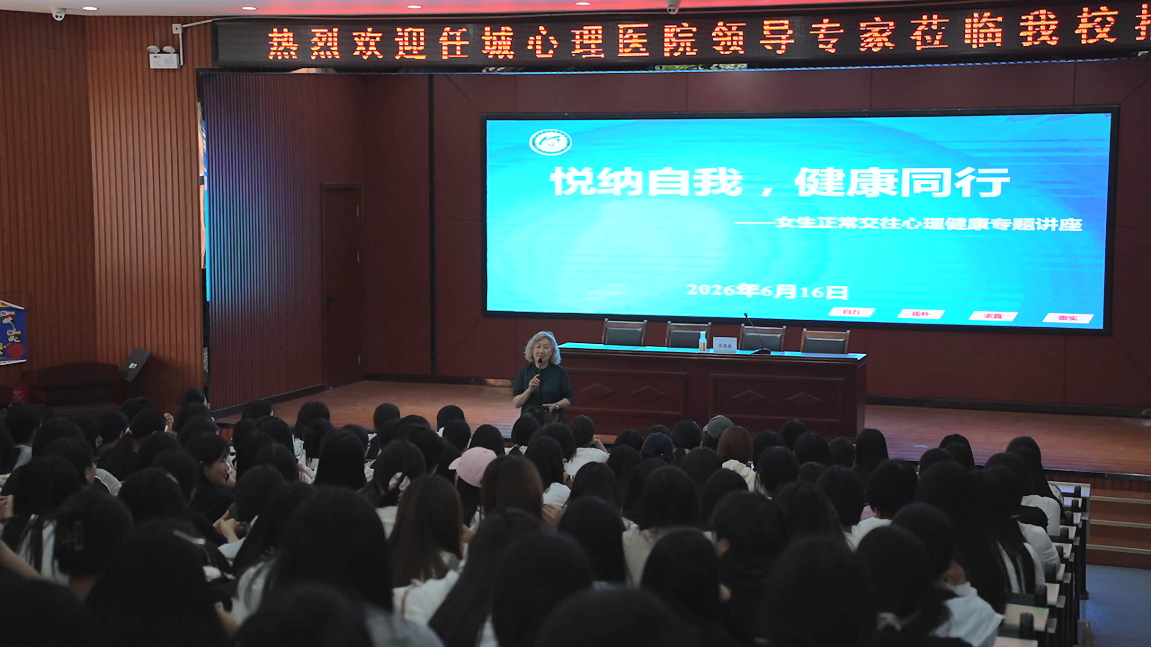 济宁任城心理医院联合济宁市高级职业学校开展女生文明交往讲座