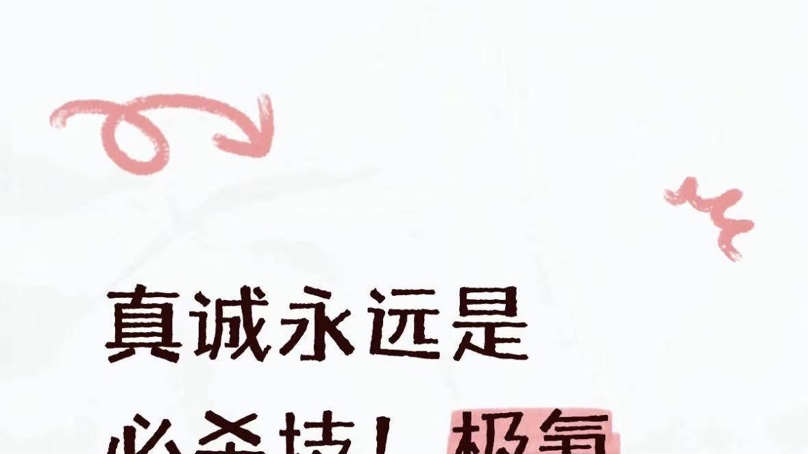 真诚永远是必杀技！极氪你是懂宠粉的！