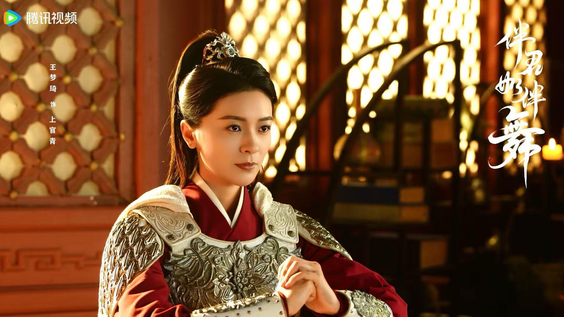 王梦琦《伴君如伴舞》腾讯上线，上官青惊艳登场