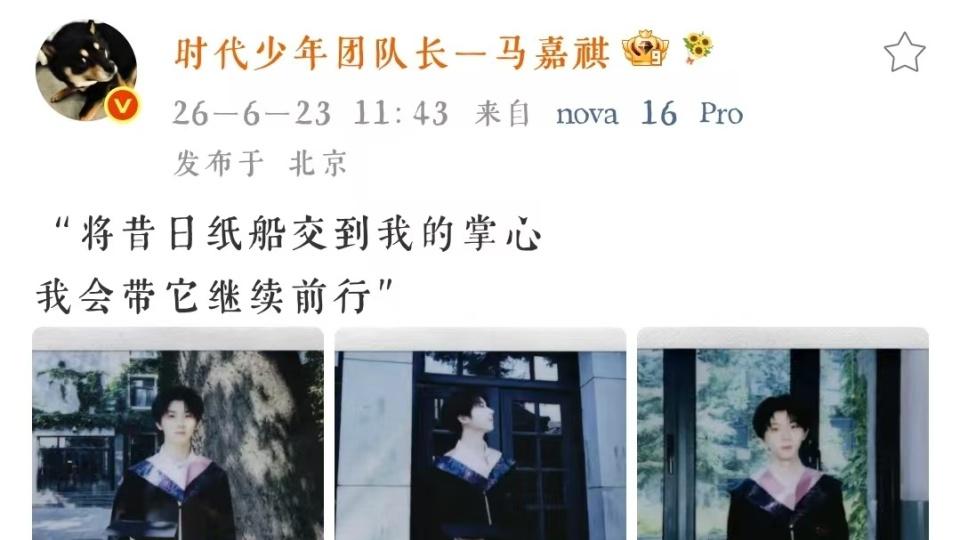 双向奔赴的温柔：马嘉祺毕业照里的真诚与成长