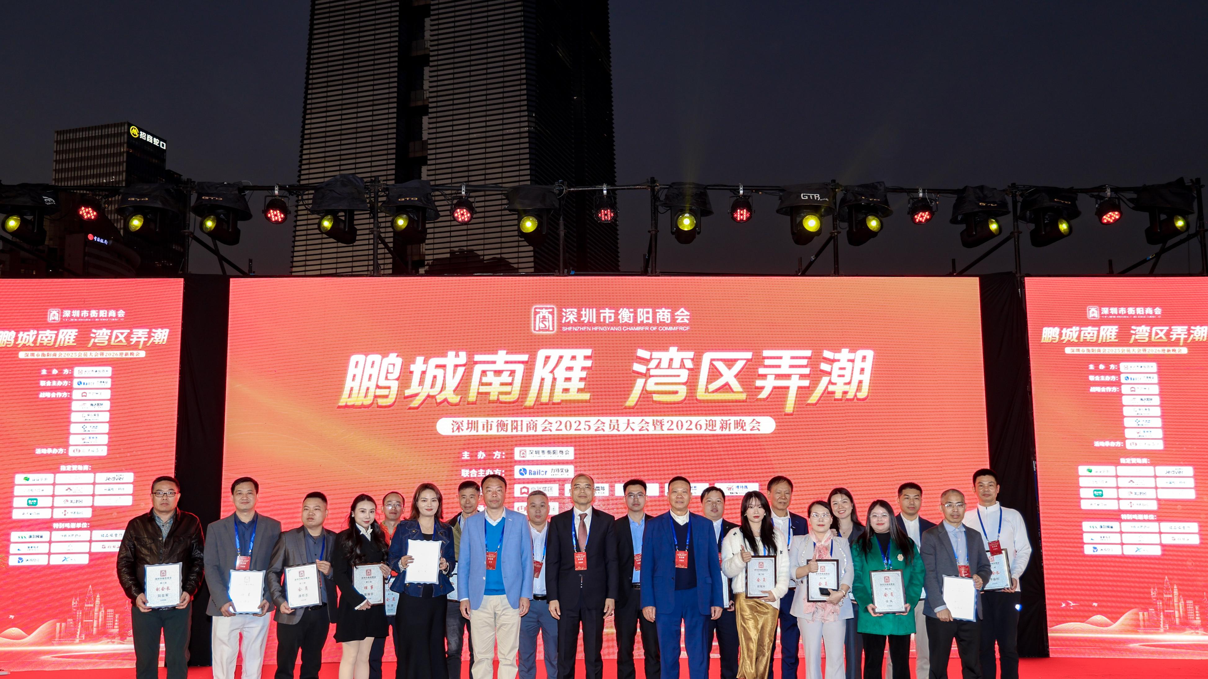 深圳市衡阳商会活动